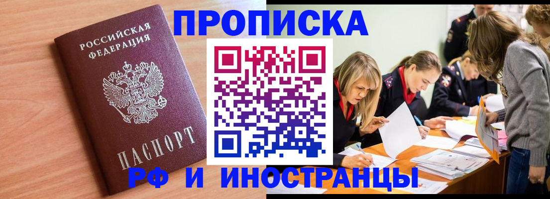 прописка для работы в Мытищах