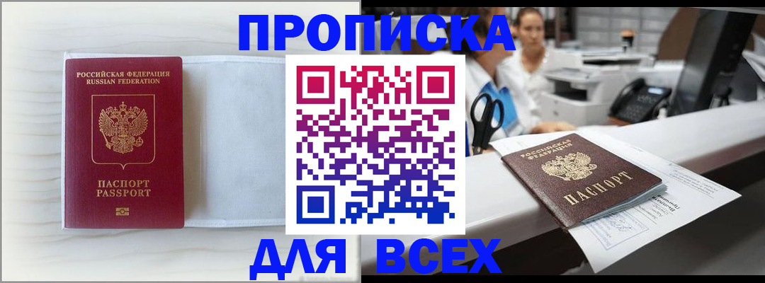 прописка для школы в Мытищах