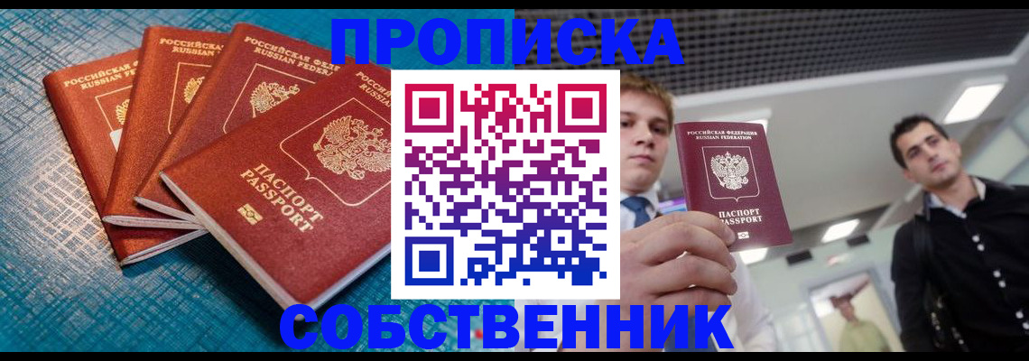 временная регистрация купить в Мытищах