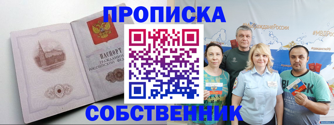 временная регистрация в квартире в Мытищах